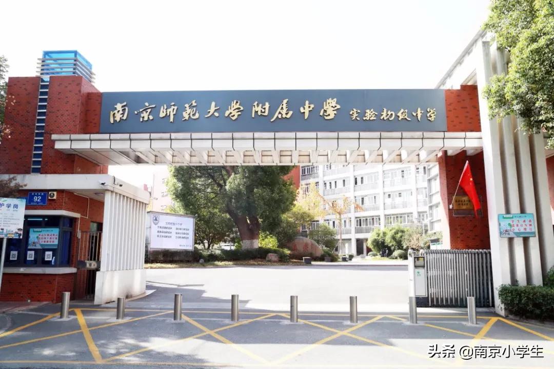 南京十所小学排名,南京10大民办中学