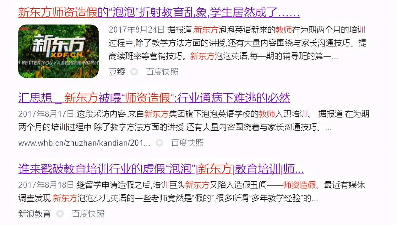 新东方老师造假事件,新东方教师资格证培训班有哪些