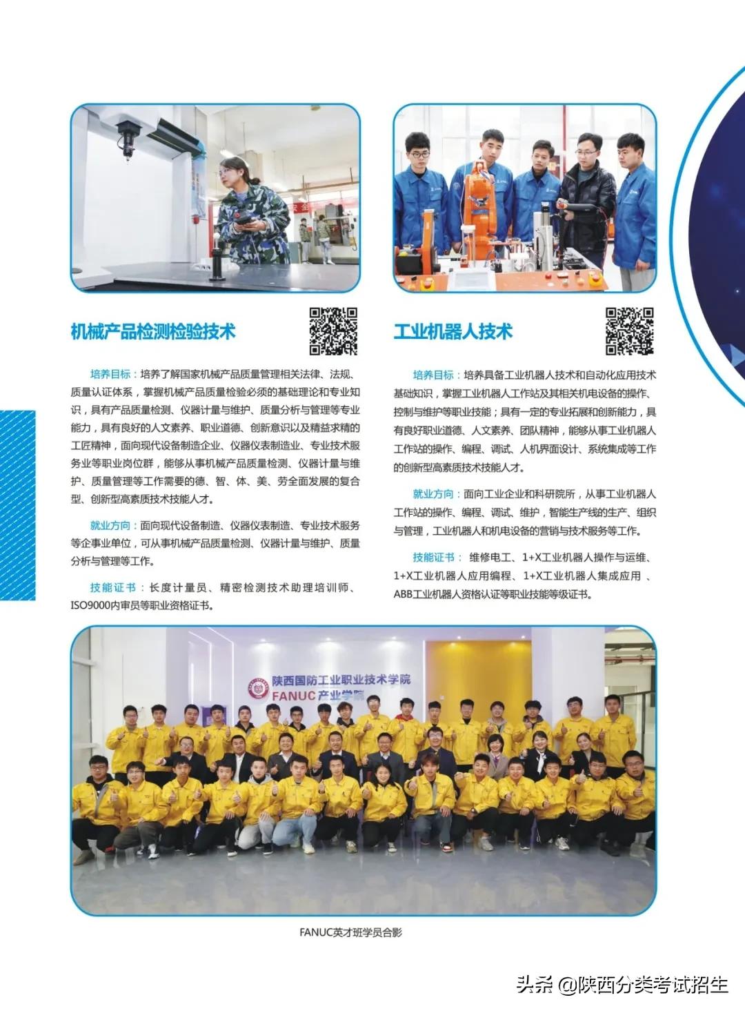 陕西国防职业技术学院单招招生办,陕西国防职业技术学院2021单招