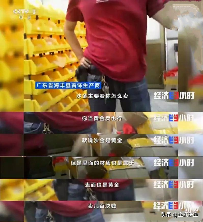 央视打假：这种黄金别再买了，2块钱的批发价当黄金卖给你