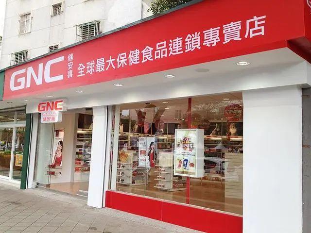 美国gnc保健品,美国gnc保健品公司申请破产了吗