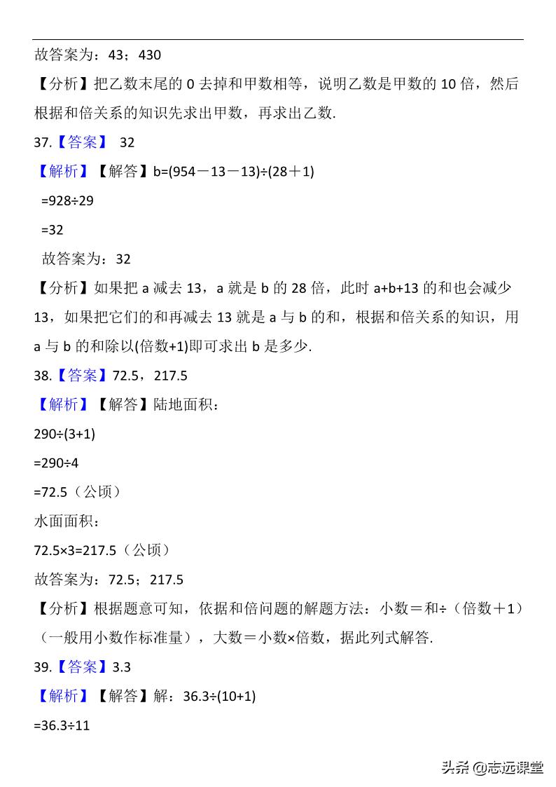 小学奥数和倍问题应用题及答案,和差倍问题奥数三年级公式