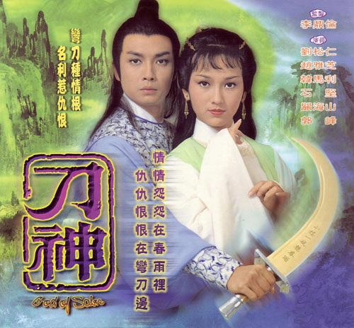 古龙武侠电影圆月弯刀,武侠剧圆月弯刀粤语