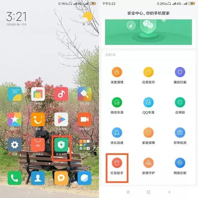 小米手机自带抢红包功能只需一步再也不怕漏抢红包了