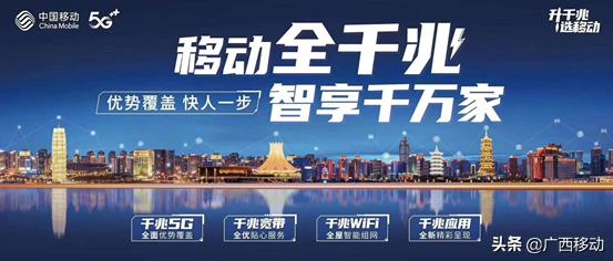 广西“全千兆”时代来临—不仅于快,更在于全,理想生活触手可及
