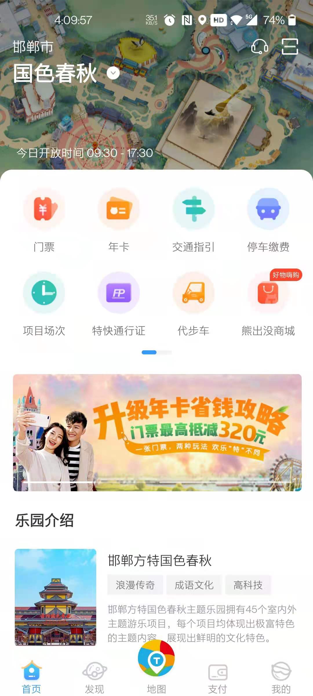 五一邯郸方特旅游攻略,邯郸方特五一必玩项目