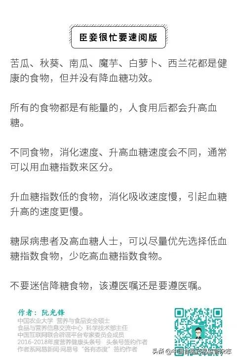 科普|苦瓜、西兰花、萝卜能降血糖？真的存在降糖食物吗？