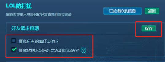 lol怎么屏蔽路人消息,lol屏蔽好友请求