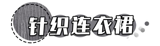 淘宝冬季显瘦穿搭,显瘦裙子套装内搭