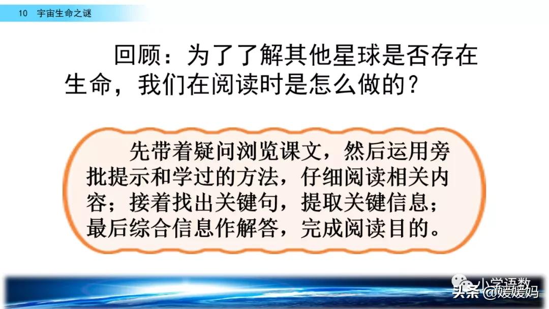 六年级上册宇宙生命之谜阅读方法,六年级语文宇宙生命之谜板书设计