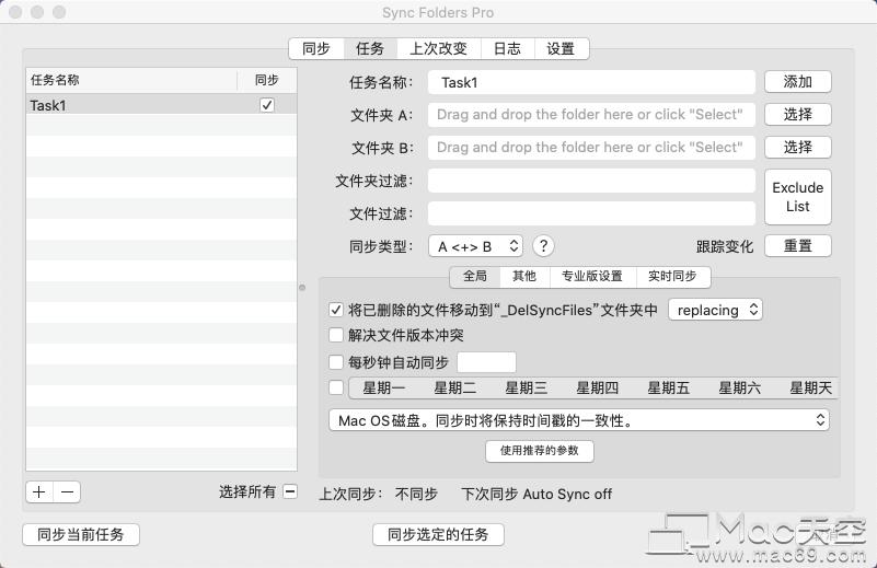SyncFoldersProforMac,文件夹同步工具