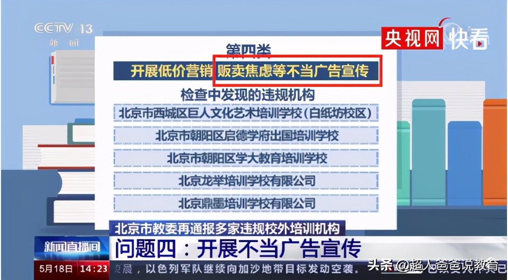 新东方学而思培训学校怎么样,学而思新东方被官方点名