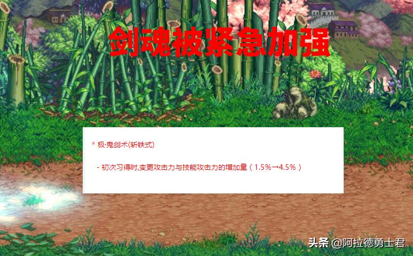 dnf剑魂特色加强取消,dnf剑魂改版后强度