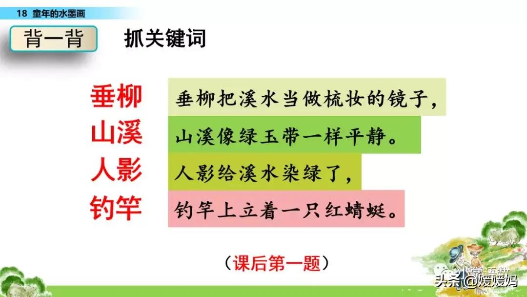 三年级语文第17课童年的水墨画,三年级下册语文第18课水墨画