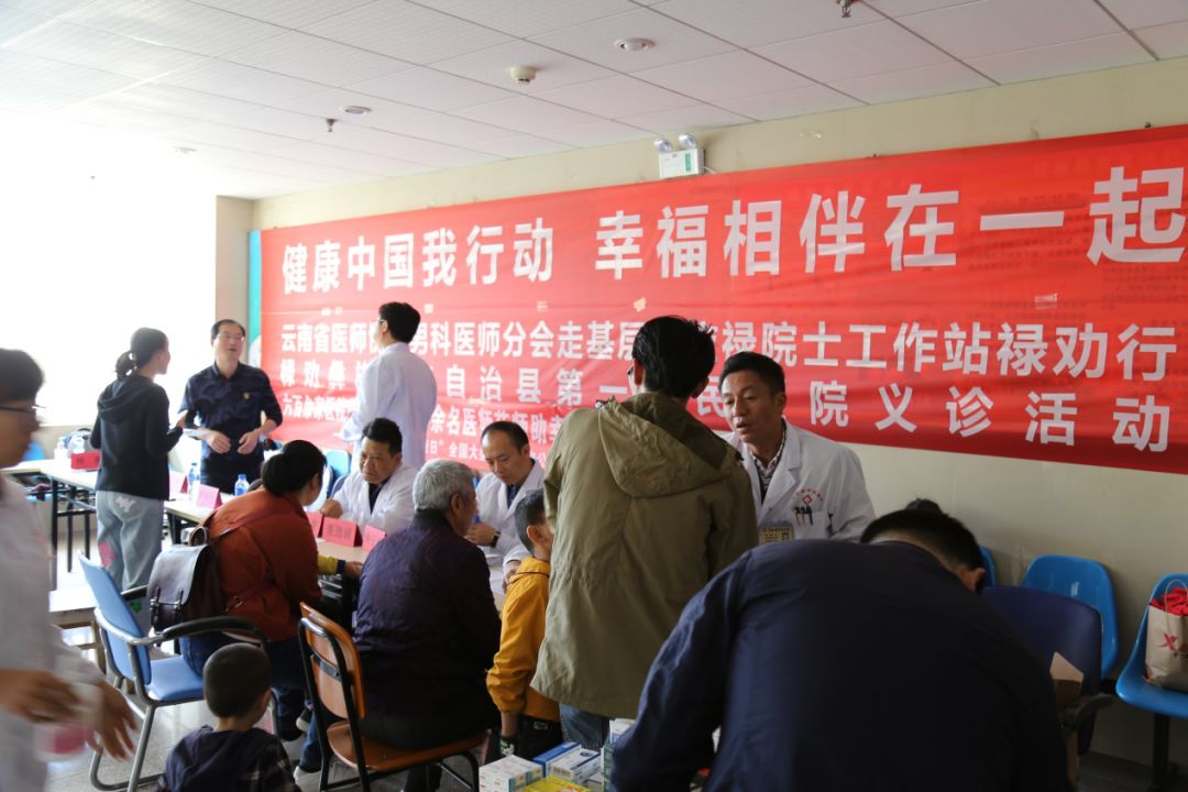 云南省医师协会男科医师分会到禄劝举行“男性健康日走基层、郭应禄院士工作站禄劝行系列活动”