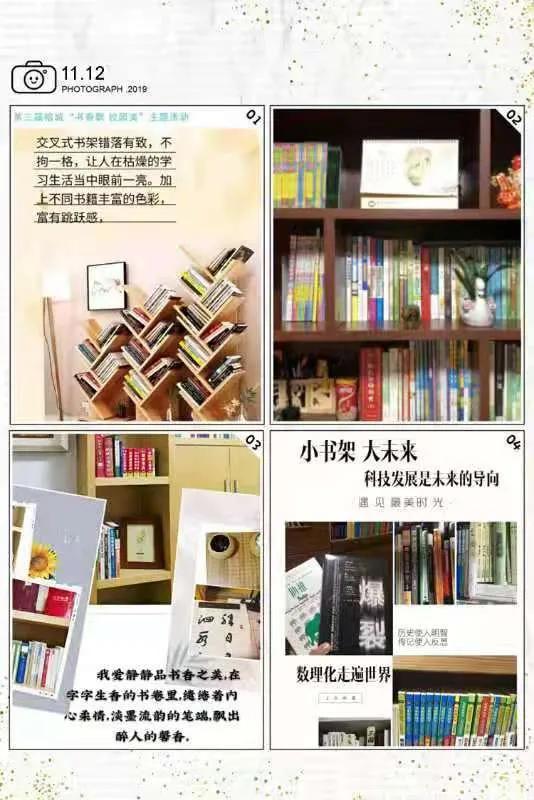 最美书香校园获奖作品,最美校园书屋评选模板