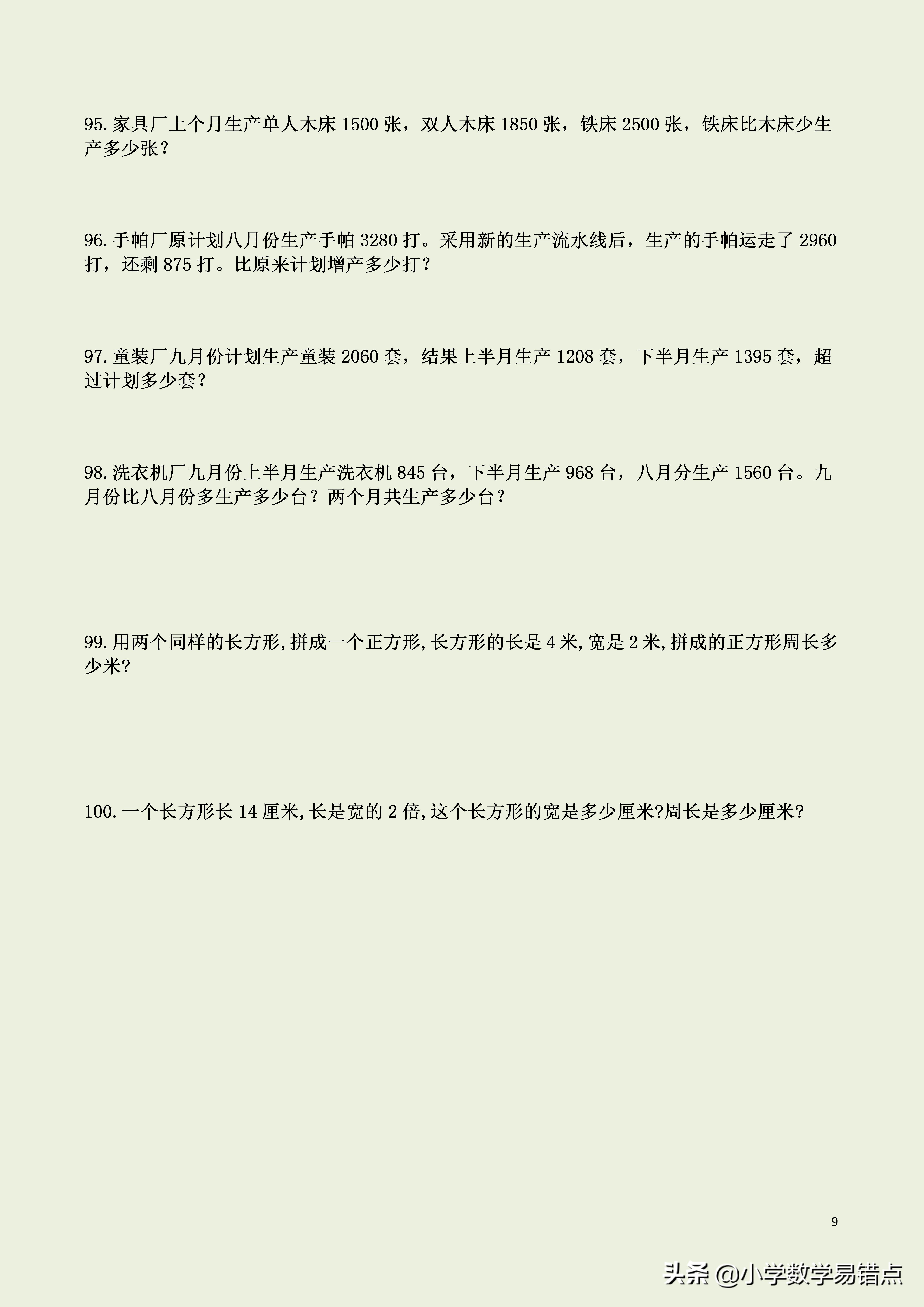 小学数学易错点|三年级下数学100道应用题，多练才能量变到质变