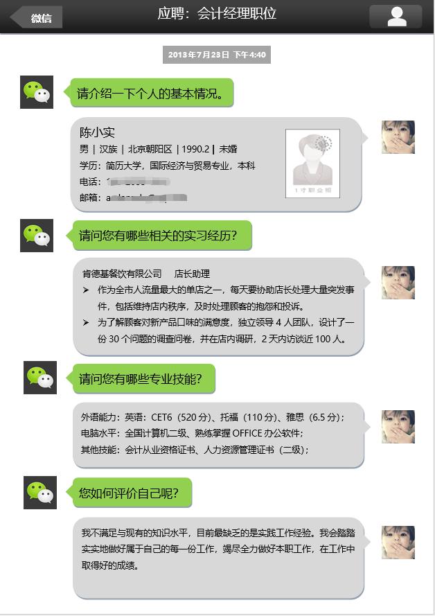 2017精美求职简历模板免费,比较好用的在线简历模板