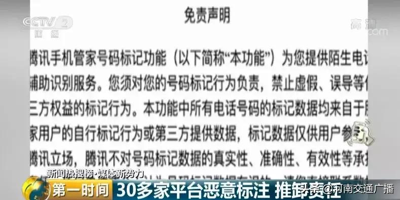 手机号被标注广告怎么办,手机号被平台标记广告