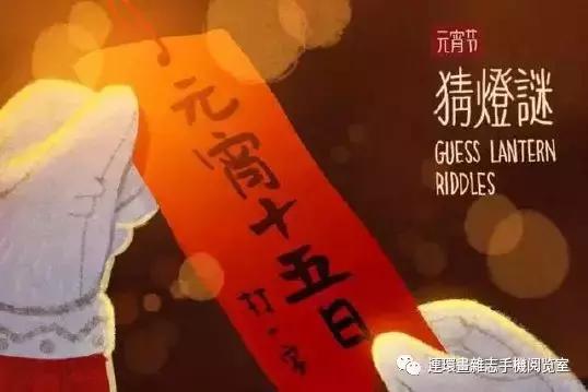 猜灯谜活动,猜灯谜小游戏