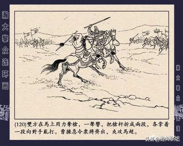 冀版连环画《反三国演义》之九,三国演义河北版反三国连环画