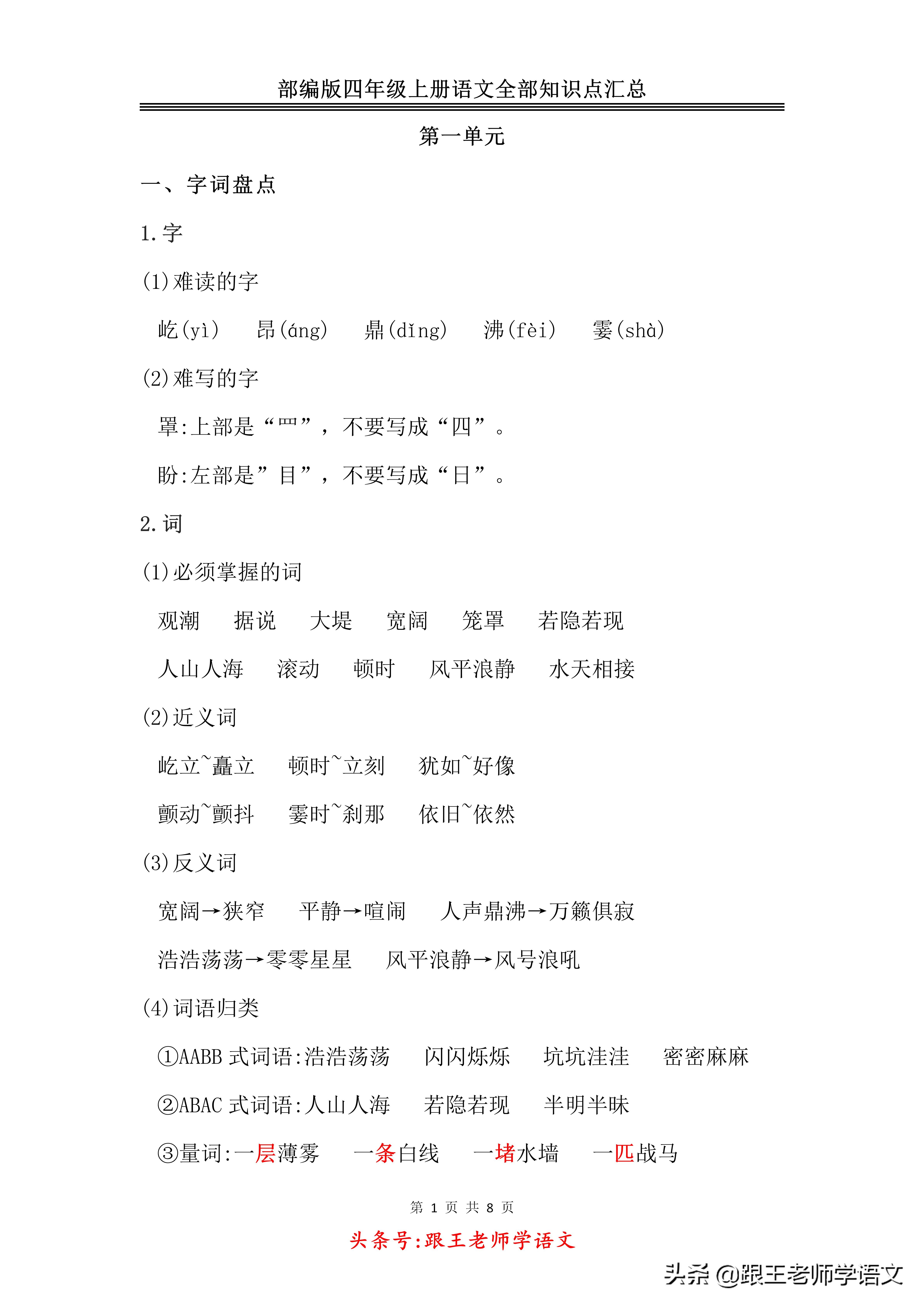 2023-2024四年级语文上册期末试卷,语文四年级上册期末试卷2020-2021