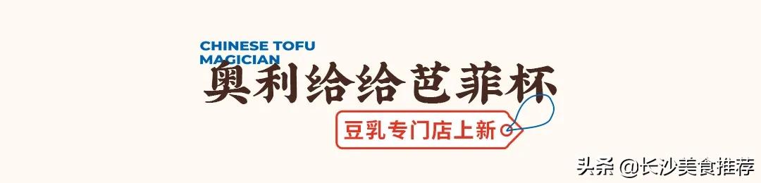 买一送一长沙店,豆乳买一送一