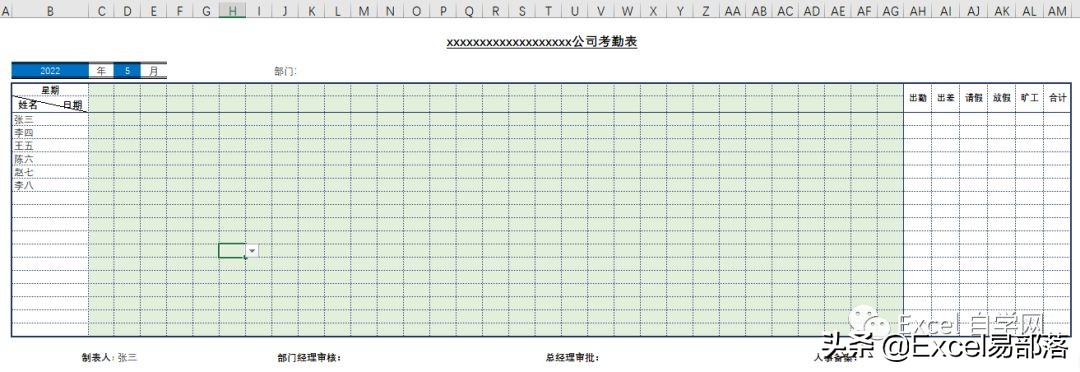 员工考勤表模板excel免费,excel零基础考勤表自动更新日期