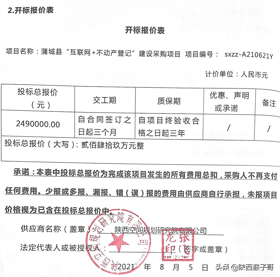 渭南｜249万元：蒲城县“互联网+不动产登记”建设采购项目