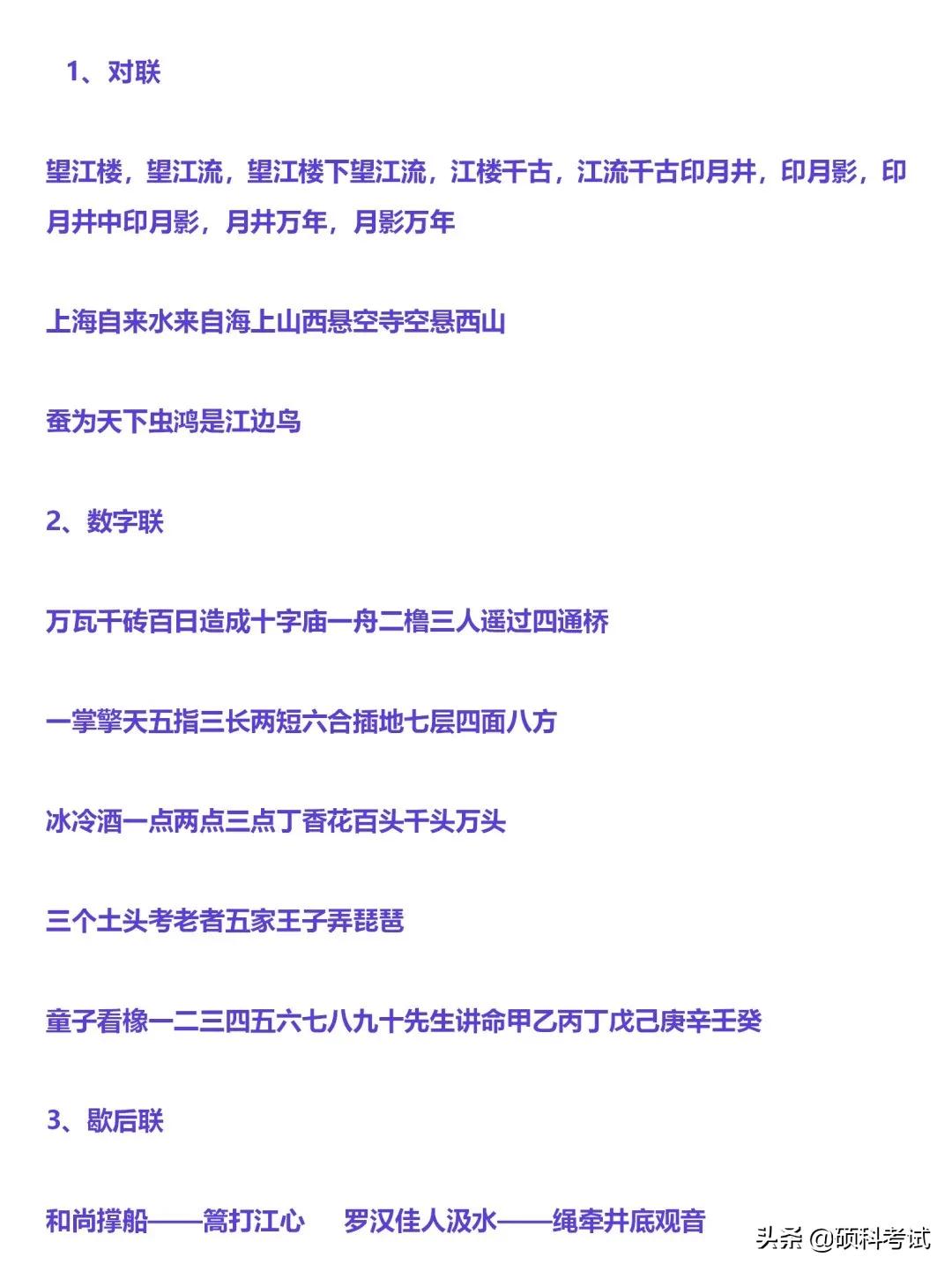 小学必备语文常识全知道,小学语文知识积累的技巧