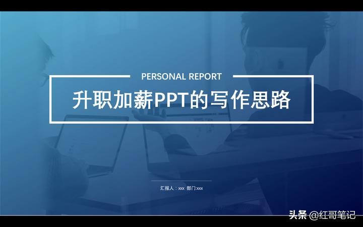年终述职ppt演讲的技巧和方法,述职ppt中的工作规划怎么写