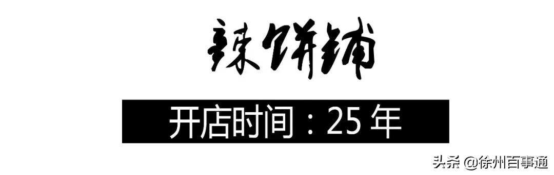 徐州美食攻略100元,徐州必吃的十大特色美食老店