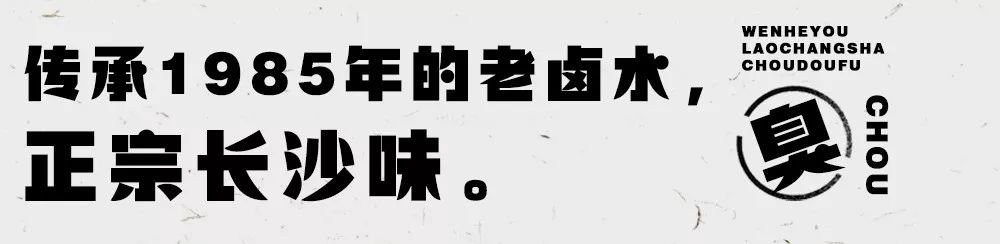 真正正宗的长沙臭豆腐,只香不臭的臭豆腐大家快来尝一尝