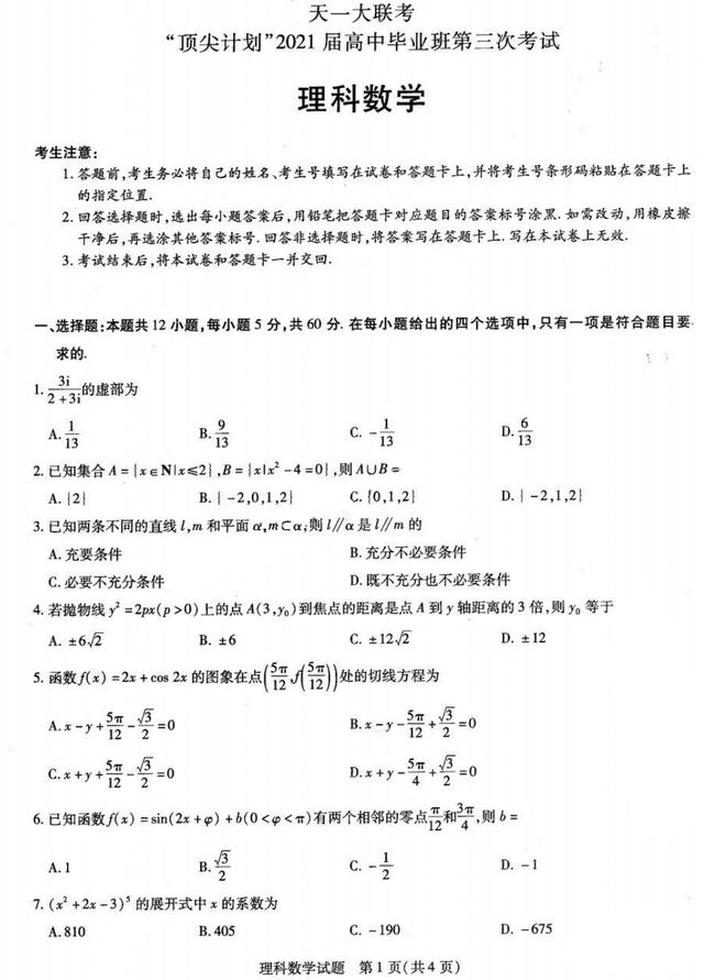 高二最新天一大联考2023数学试卷,2020高二天一大联考数学试题答案