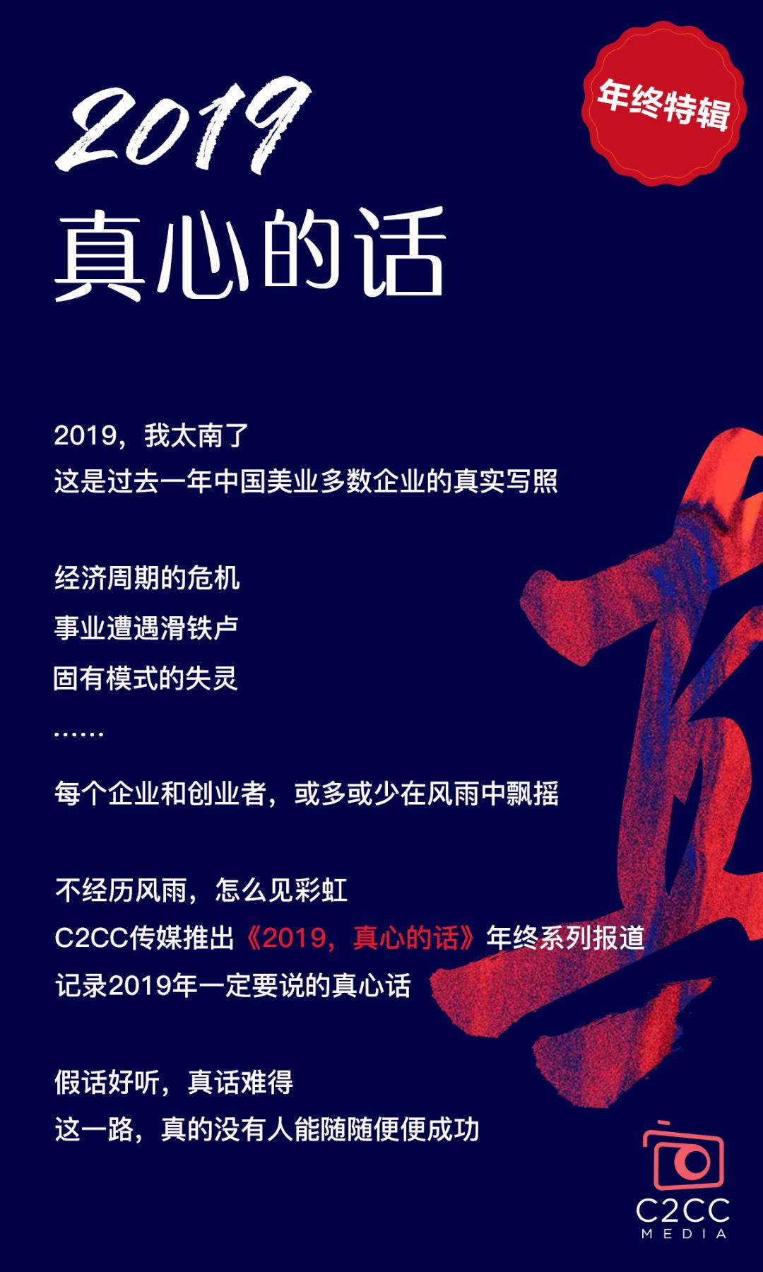 2019直播电商的角斗场，带货要属哪家强？│2019年，真心的话④