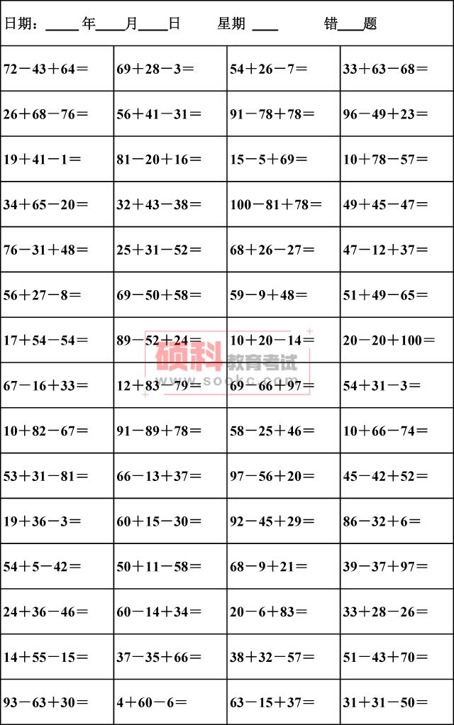 二年级上数学连加连减口算题300道,二年级上100以内混合口算连加连减