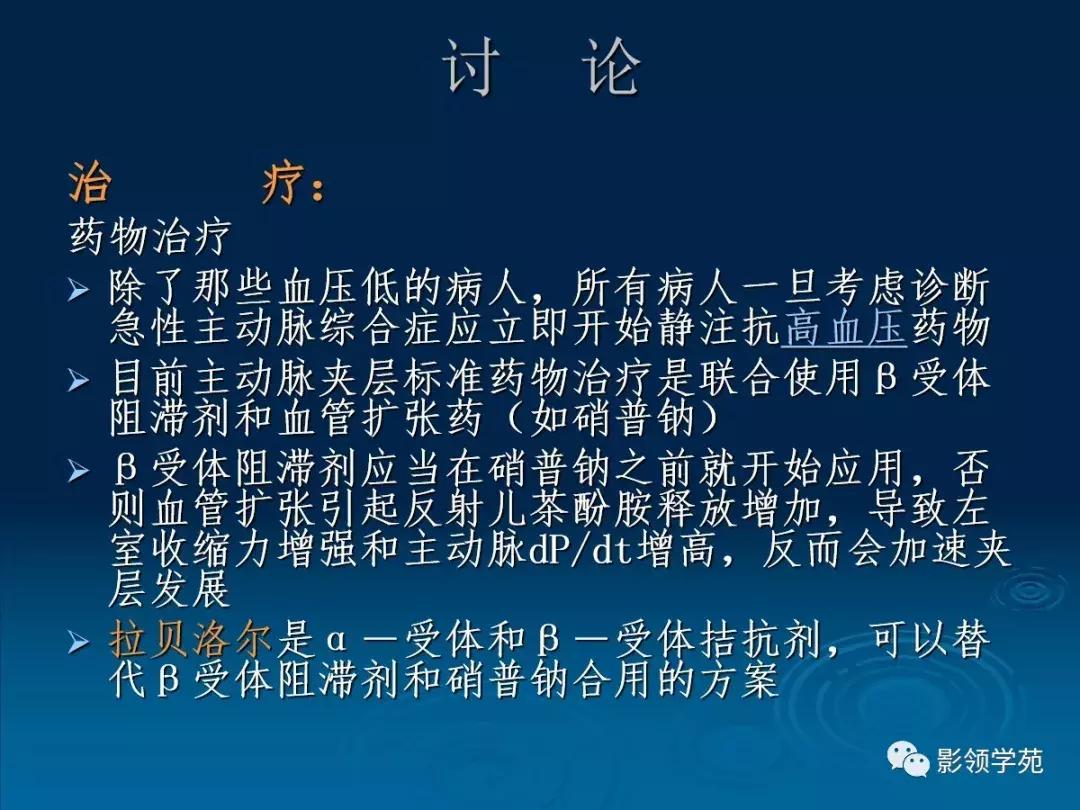 主动脉壁间血肿护理查房,主动脉夹层和壁间血肿图片
