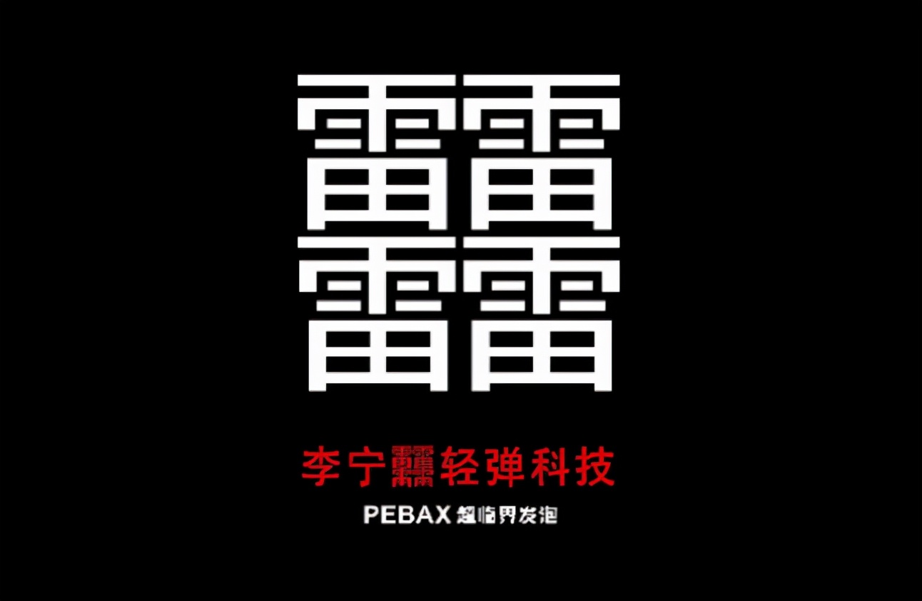 李宁最新中底科技评测,李宁中底科技排名