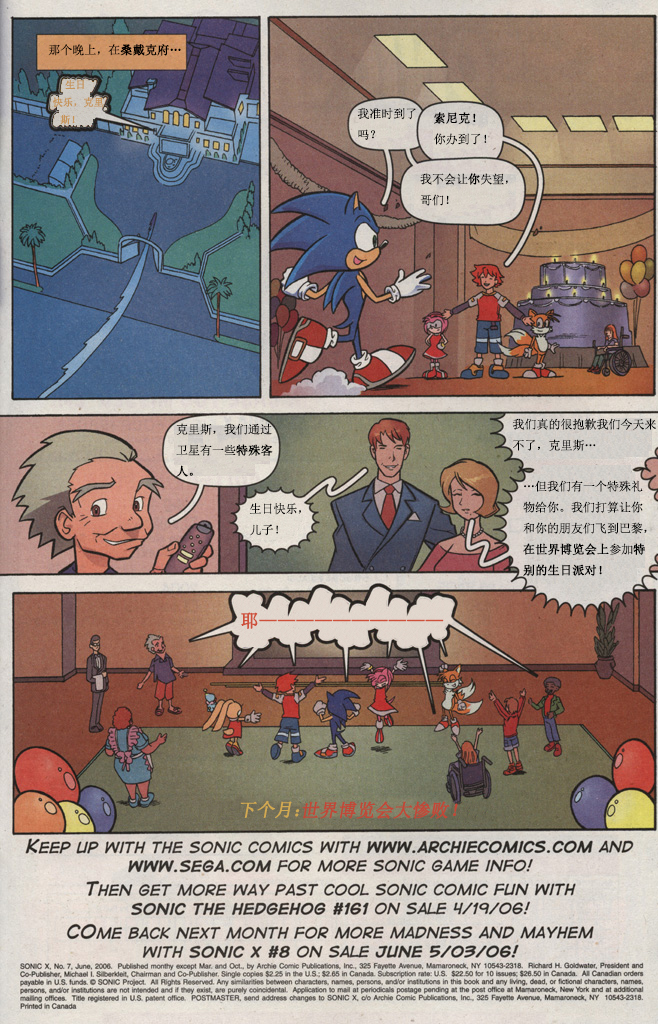 索尼克x漫画全集,索尼克x漫画黑化