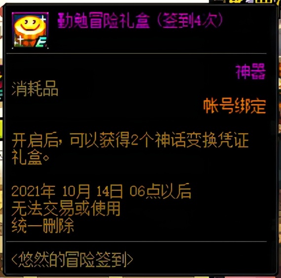 dnf4月21日成长活动奖励,dnf梦想白金徽章礼盒千魂
