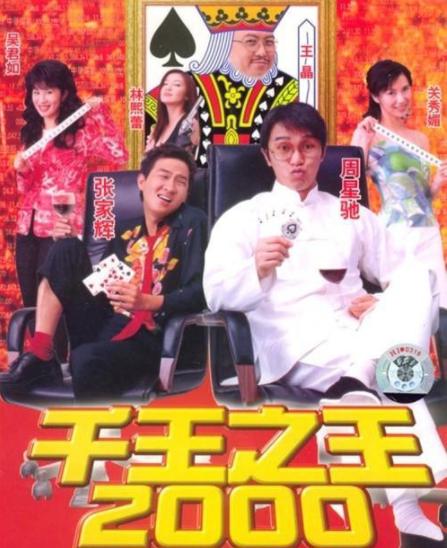 周星驰背叛朱茵了吗,周星驰曾与多位好友反目