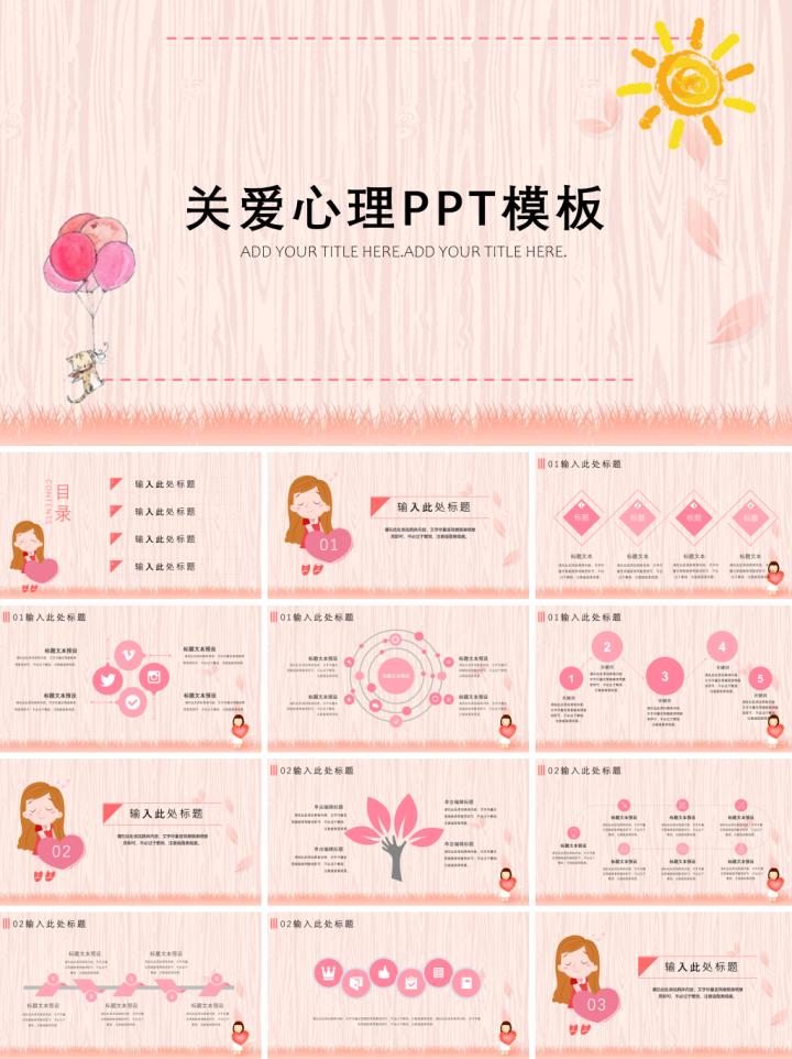 大学生心理健康教育PPT模板免费,阳光成长心理健康教育主题班会ppt