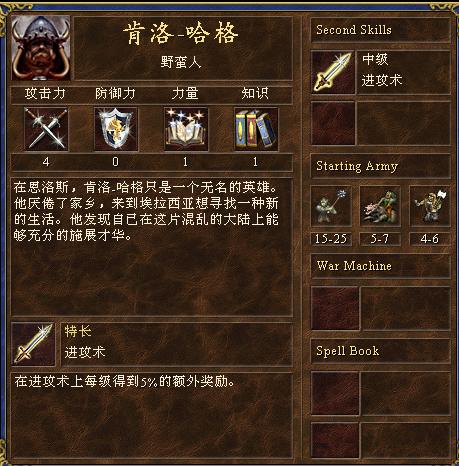 英雄无敌3壁垒常用战术解析,英雄无敌3据点蛮族常用战术解析