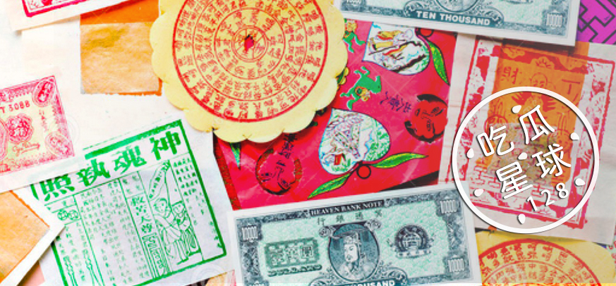 烧纸钱历史,中国烧纸钱的起源