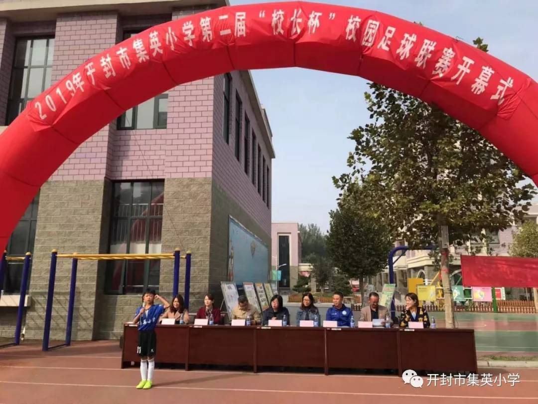 开封市市长杯足球比赛2024小学组,开封市校园足球联赛