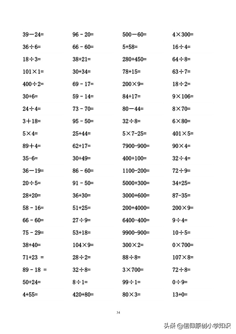 「三年级数学」专项练习口算题3690道练就神算小高手