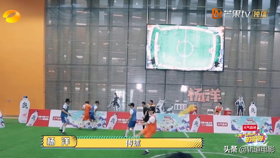 元气满满的哥哥杨洋踢球,元气满满的哥哥杨洋猜谜名场面