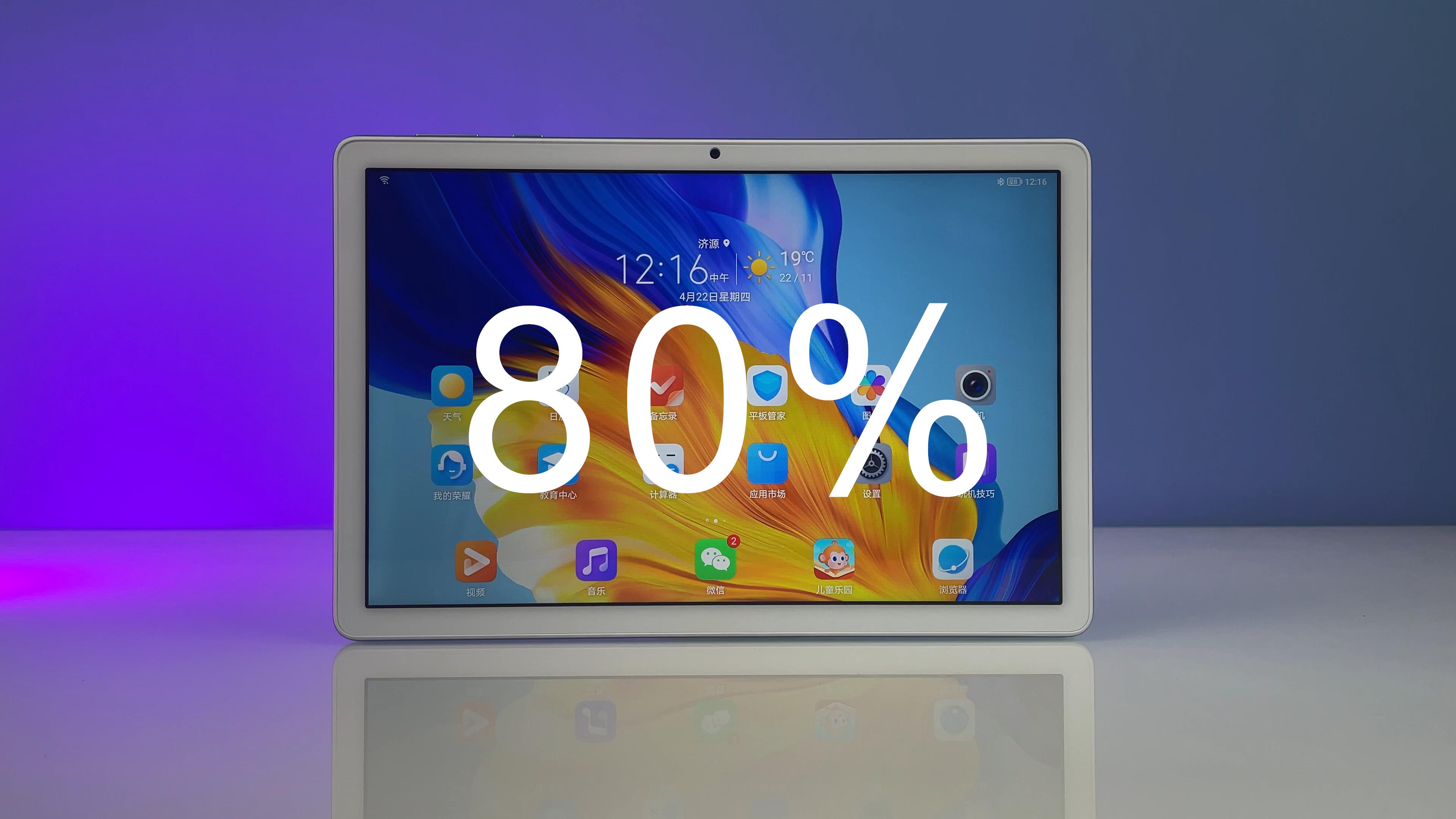 荣耀平板7代现在还值得入手吗,荣耀平板7性能介绍