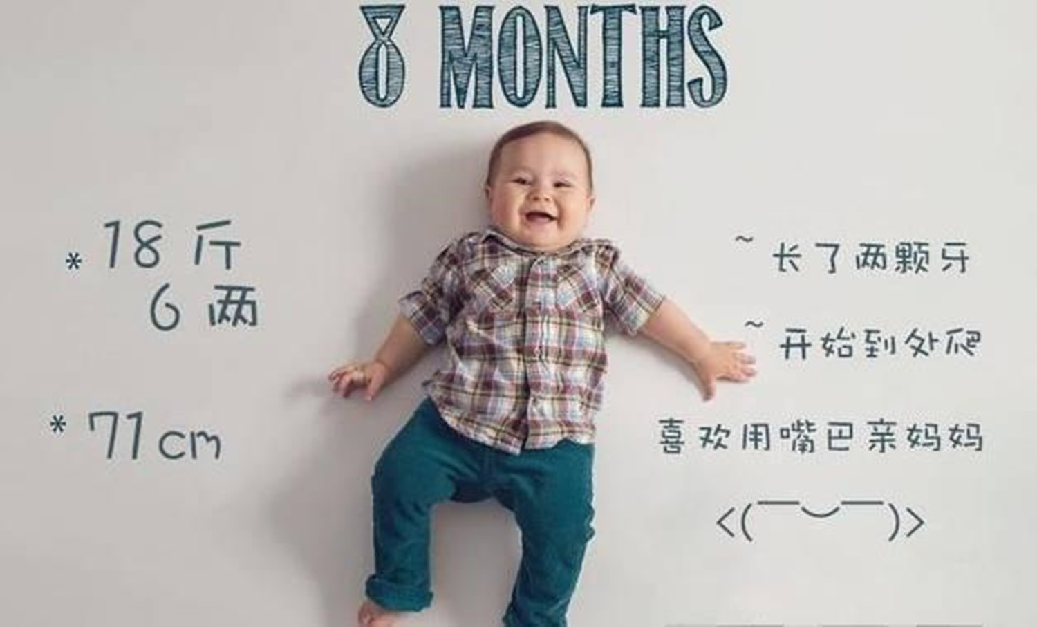 宝宝各月龄发育图,12张宝宝照片模板