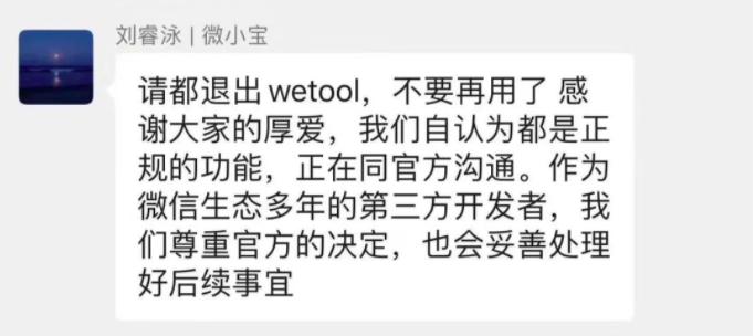 wetool封杀,为什么wetool被封